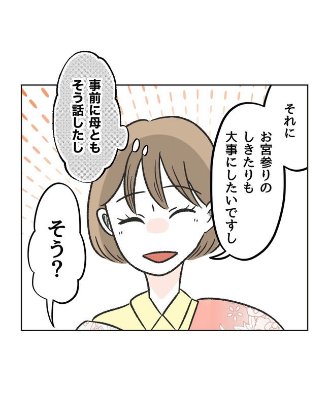 ハジメテは全部、私の!/ミント