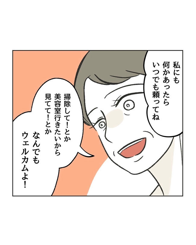 ハジメテは全部、私の!/ミント