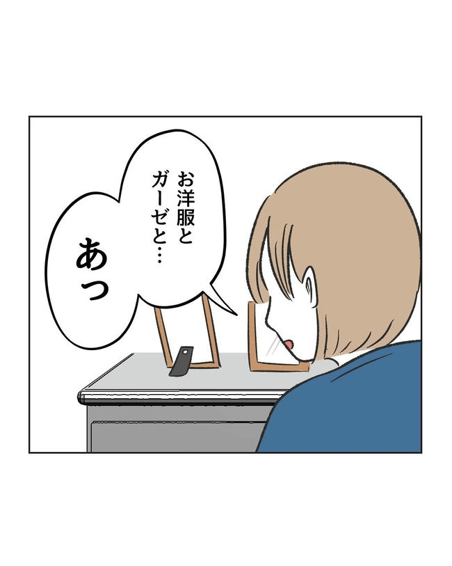 ハジメテは全部、私の!/ミント