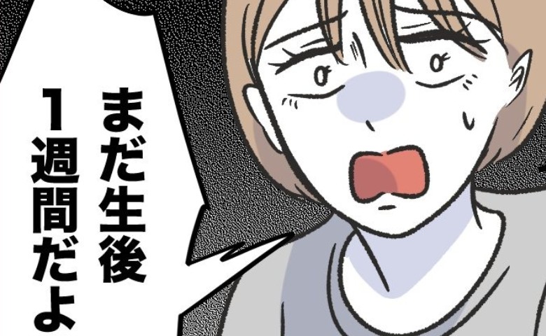 「待って、まだ生後1週間なのに！」母「10秒だけ♡」→母が孫の足に近づき信じ難い行動を…！？ #ハジメテは全部、私の！ 12