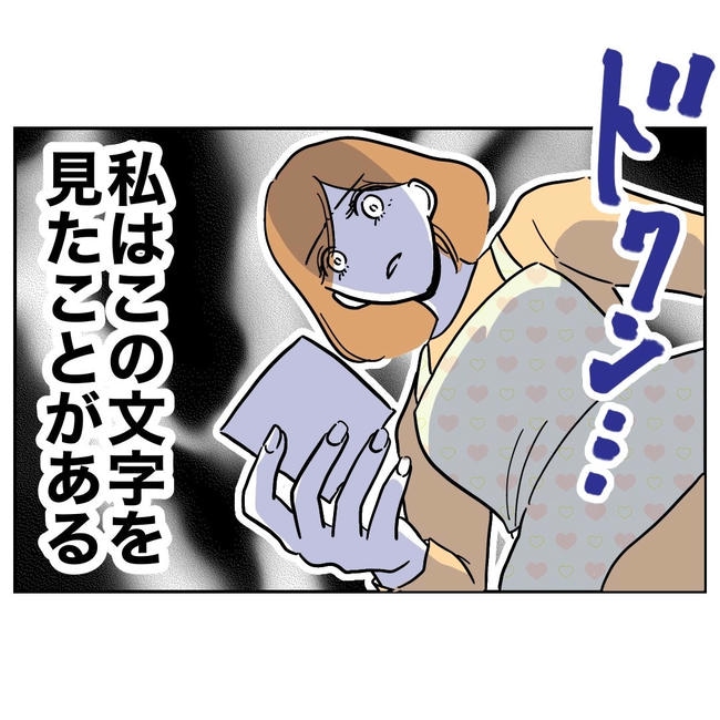 小学校の先生と不倫した夫の末路/ぽん子