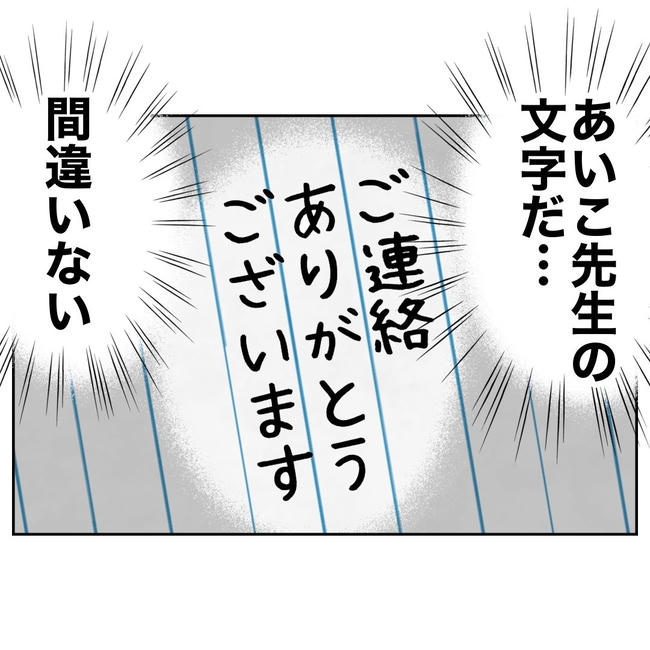 小学校の先生と不倫した夫の末路/ぽん子