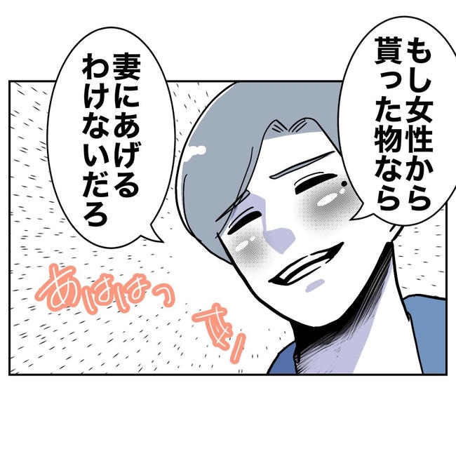 小学校の先生と不倫した夫の末路/ぽん子