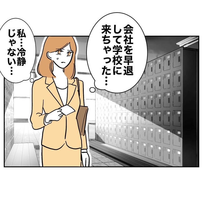 小学校の先生と不倫した夫の末路/ぽん子