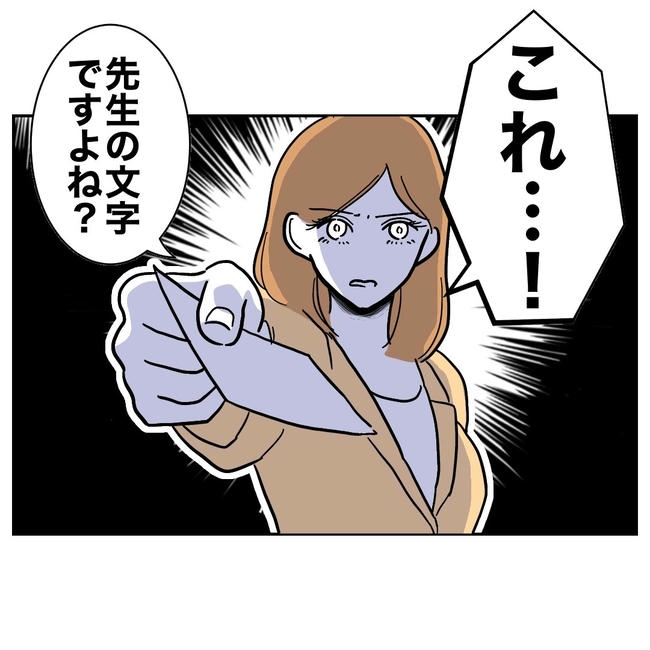 小学校の先生と不倫した夫の末路/ぽん子