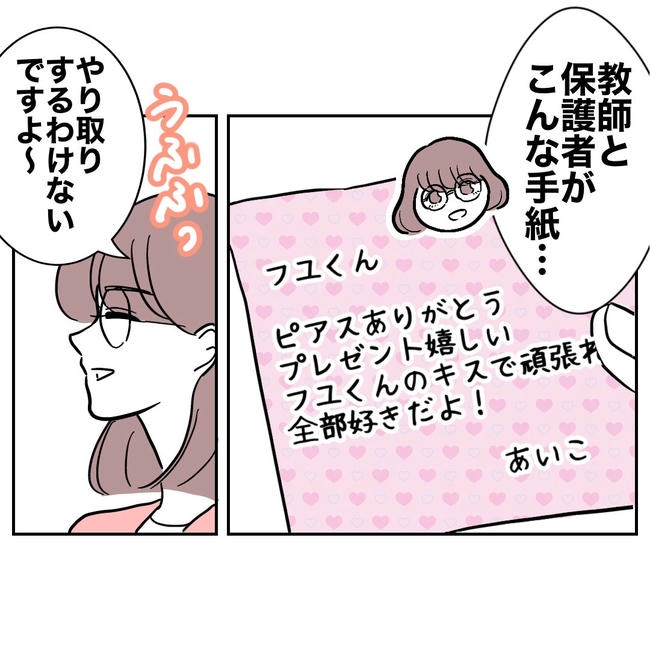 小学校の先生と不倫した夫の末路/ぽん子