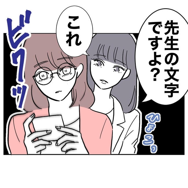 小学校の先生と不倫した夫の末路/ぽん子