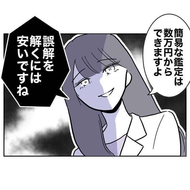 小学校の先生と不倫した夫の末路/ぽん子