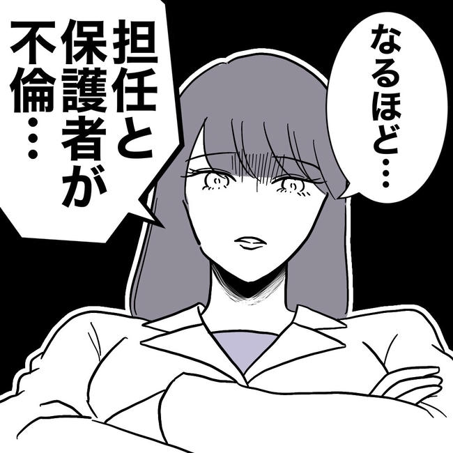 小学校の先生と不倫した夫の末路/ぽん子