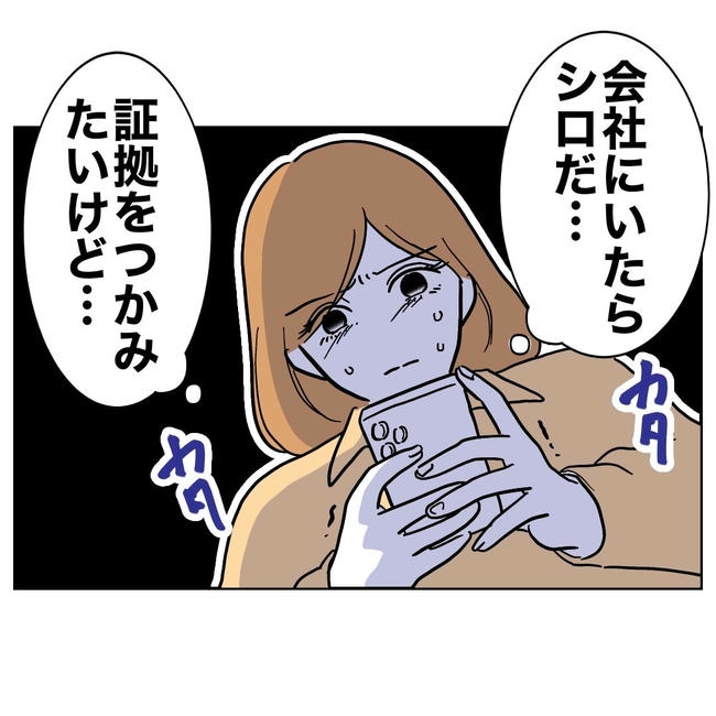 小学校の先生と不倫した夫の末路／ぽん子