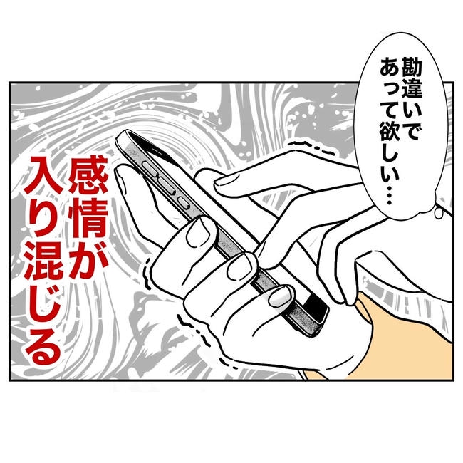小学校の先生と不倫した夫の末路／ぽん子