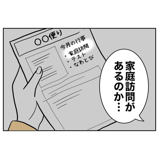 小学校の先生と不倫した夫の末路/ぽん子