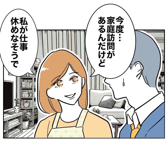 小学校の先生と不倫した夫の末路/ぽん子