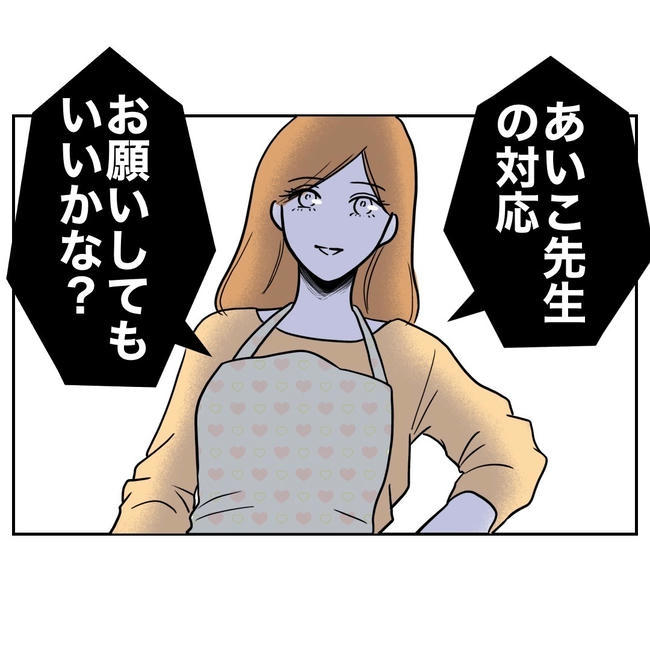 小学校の先生と不倫した夫の末路/ぽん子