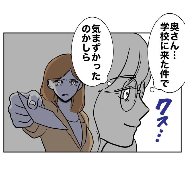 小学校の先生と不倫した夫の末路／ぽん子