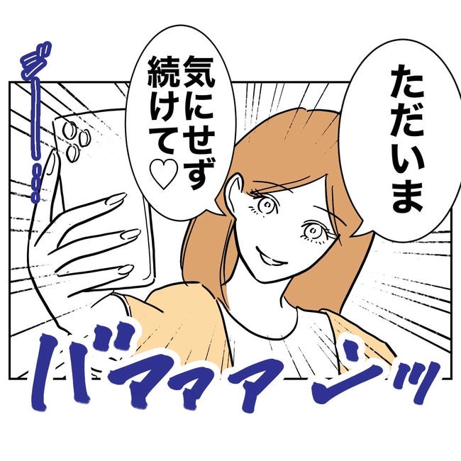 小学校の先生と不倫した夫の末路／ぽん子