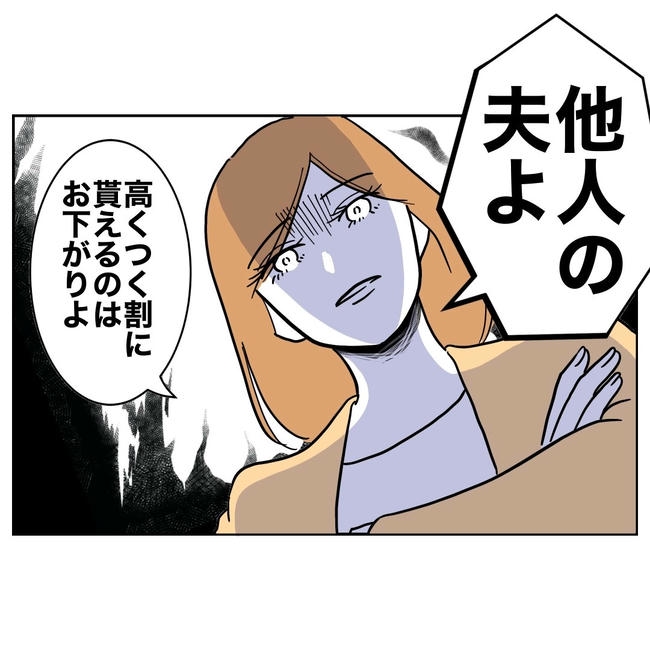 小学校の先生と不倫した夫の末路／ぽん子