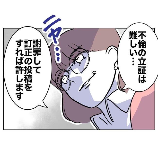 小学校の先生と不倫した夫の末路／ぽん子