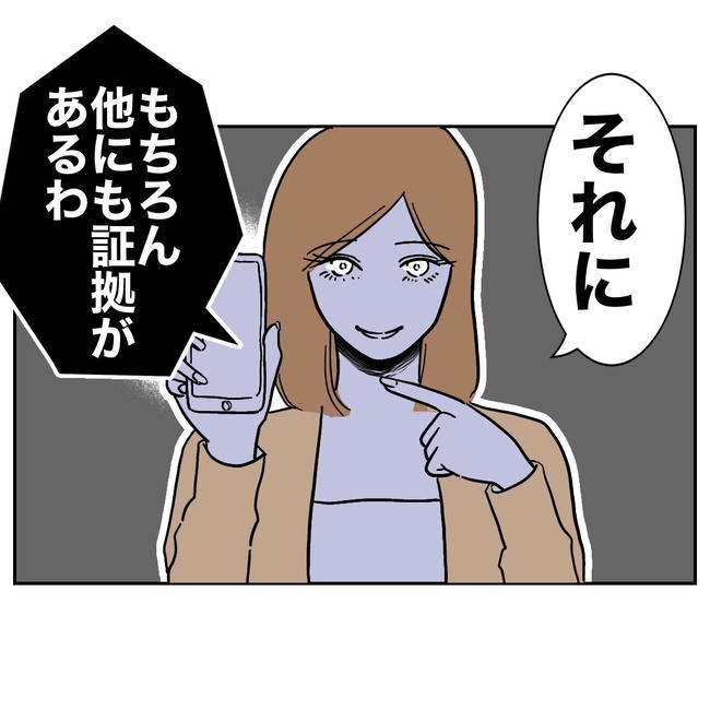 小学校の先生と不倫した夫の末路／ぽん子