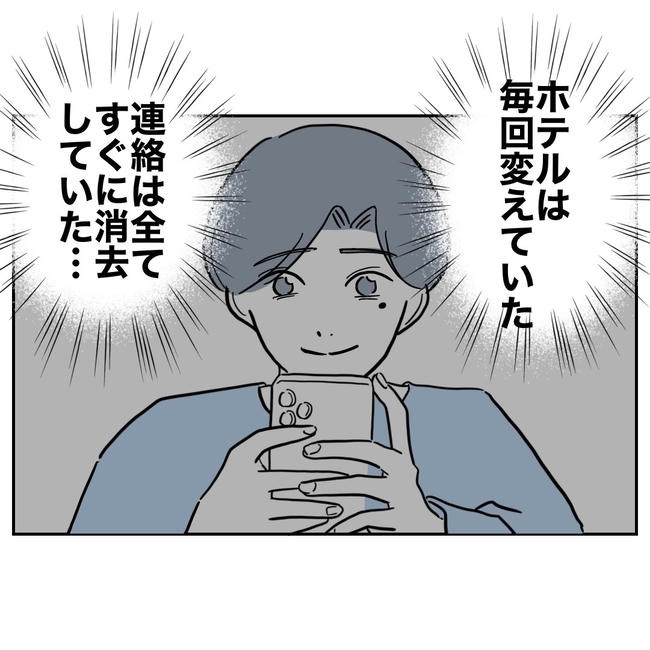 小学校の先生と不倫した夫の末路／ぽん子