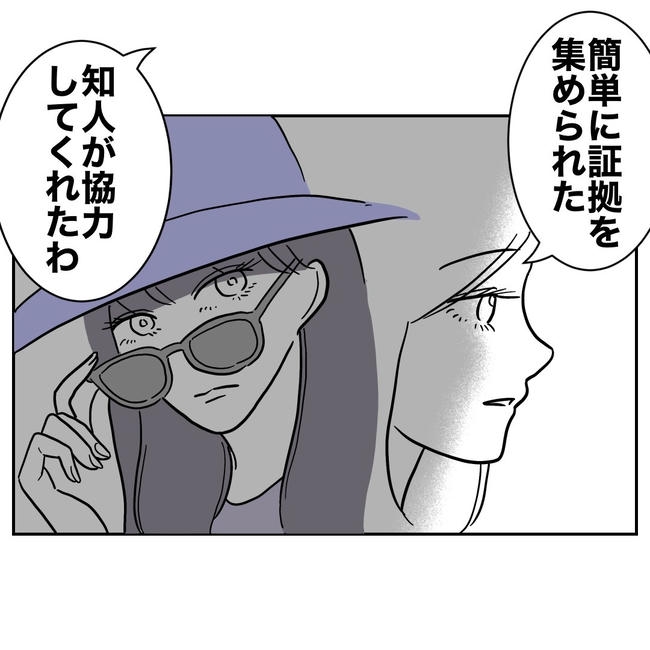 小学校の先生と不倫した夫の末路／ぽん子