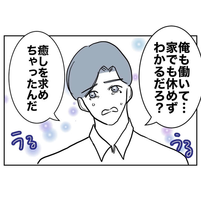 小学校の先生と不倫した夫の末路／ぽん子