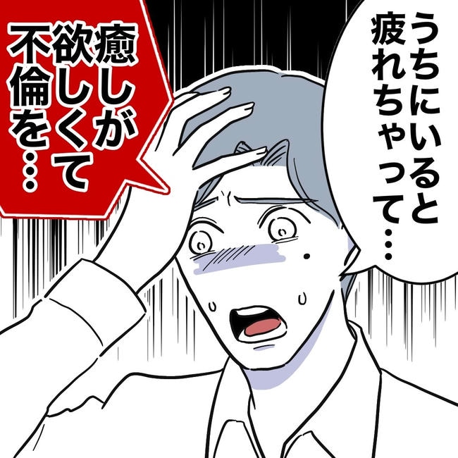 小学校の先生と不倫した夫の末路／ぽん子