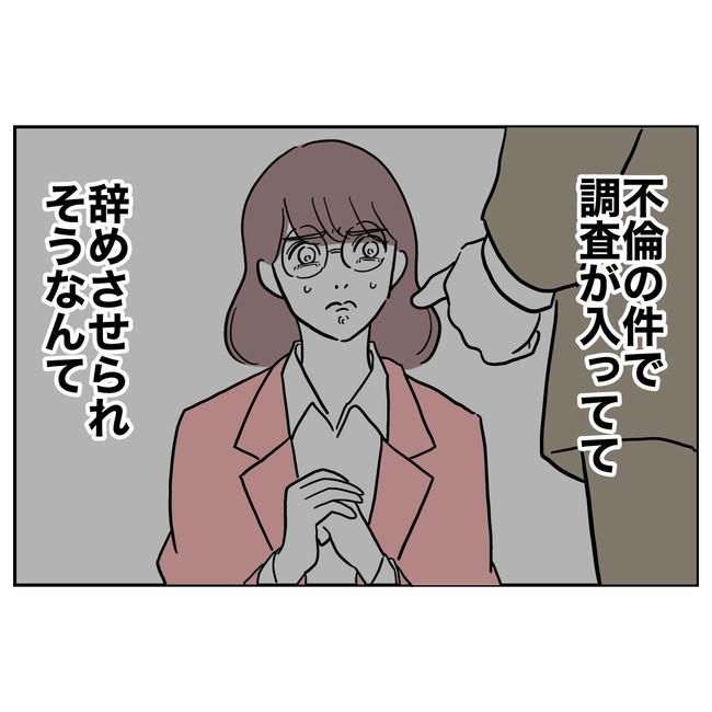 小学校の先生と不倫した夫の末路／ぽん子