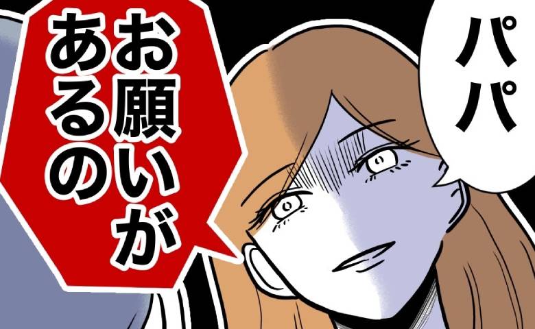 夫と担任教師の不倫を知った妻「お願いがあるの」夫「OK♡」即答！お願いごととは？ #小学校の先生と不倫した夫 29