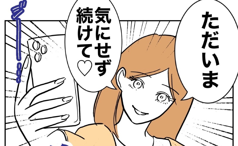 自宅不倫の現場に妻が帰宅「気にせず続けて♡」夫と担任教師が青ざめたワケは？ #小学校の先生と不倫した夫 31