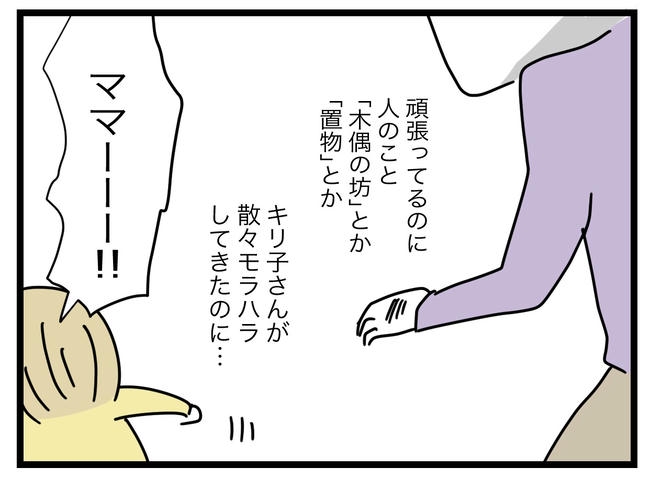 1から10まで説明させんなよ／ツムママ