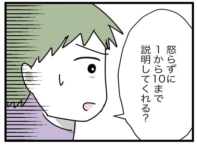 1から10まで説明させんなよ／ツムママ