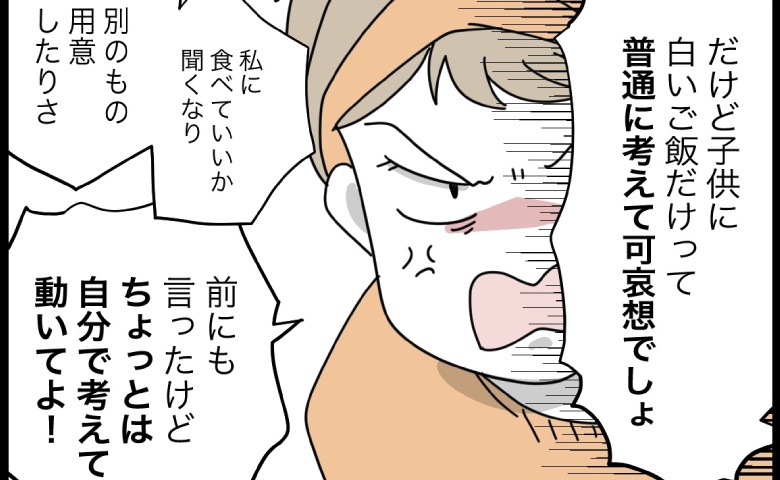 娘の朝食をお願いしたら白米だけ出した夫「自分で考えて動け！」激怒する妻、夫の言い分は？ #1から10まで説明させんなよ 15