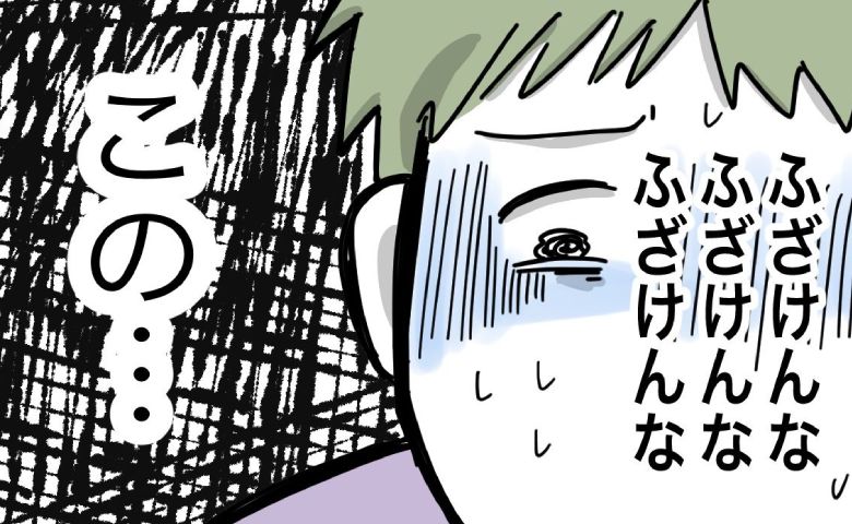 夫がミス連発、妻激高！ひどい暴言に「ふざけんな！」夫は心の中で悪態をつくも… #1から10まで説明させんなよ 30