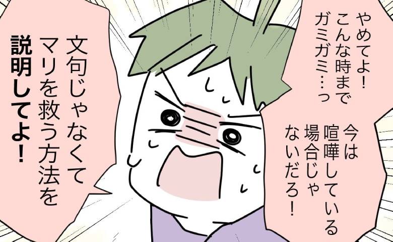 娘が窒息！？夫に「ちゃんと見てて」と言ったのに！予想外の光景に妻は激高して…！？ #1から10まで説明させんなよ 35