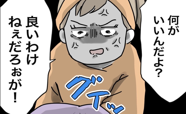 夫の不注意で娘が窒息しかけて…夫「よかった」妻「いいわけねぇ」怒りが大爆発！ #1から10まで説明させんなよ 37