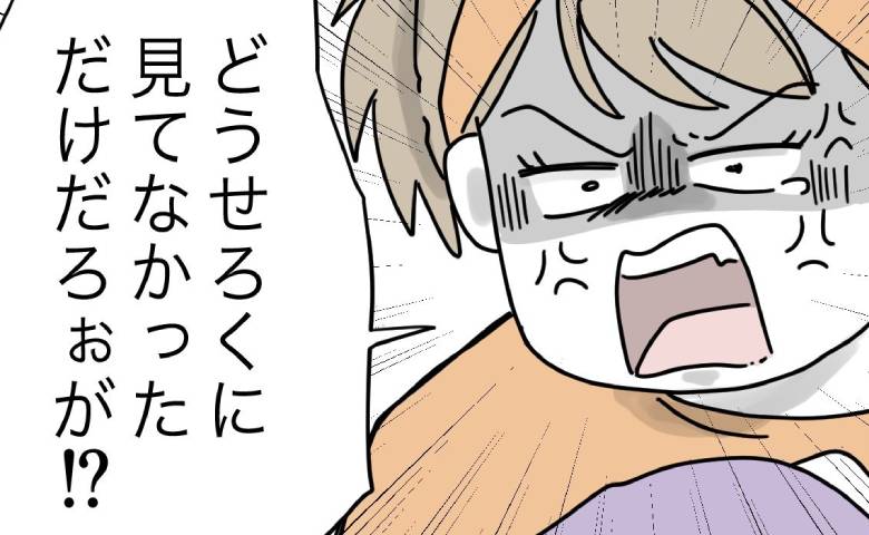 娘を危険な目に遭わせた夫が許せない「私に啖呵切ったよな？」妻は夫に詰め寄って #1から10まで説明させんなよ 38