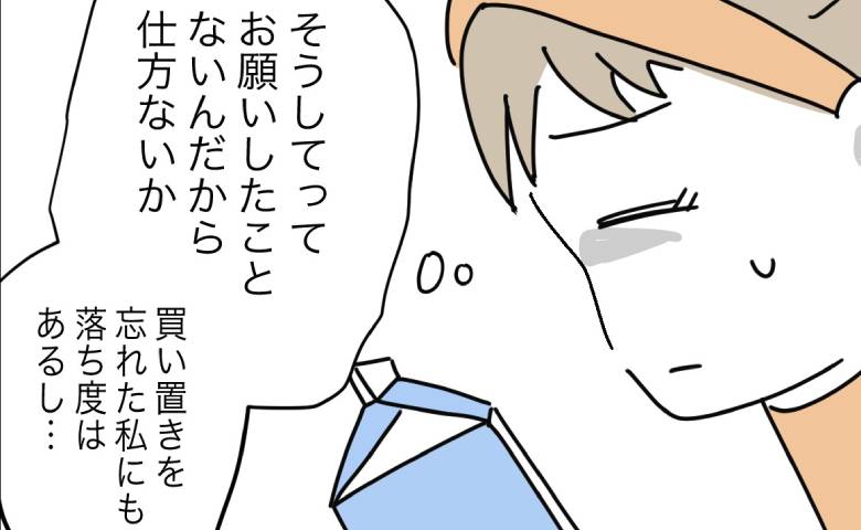 夫に対して考え方を変えた妻「私にも落ち度がある」いら立つ場面でも冷静になれた #1から10まで説明させんなよ 44