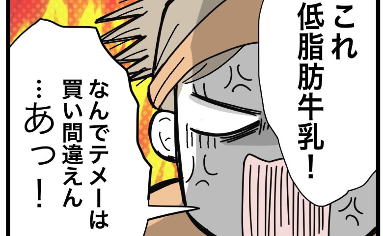 ポンコツ夫の凡ミスに「また間違えたな！」怒り爆発寸前でふと我に返った妻は… #1から10まで説明させんなよ 最終話