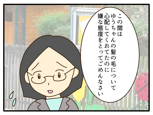 子どもの金髪、何が悪いの?/山野しらす