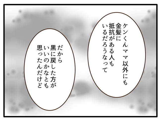 子どもの金髪、何が悪いの?/山野しらす