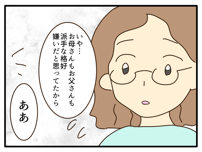 子どもの金髪、何が悪いの?/山野しらす