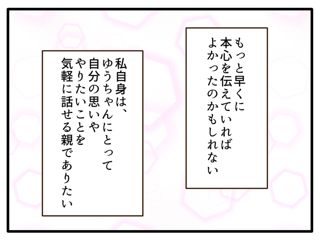子どもの金髪、何が悪いの?/山野しらす