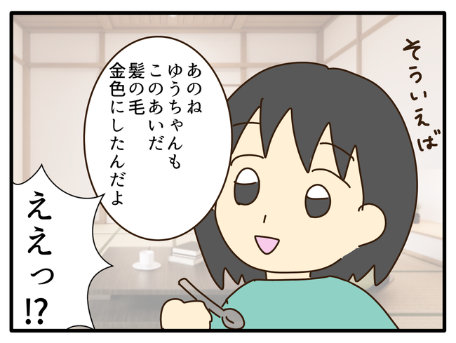 子どもの金髪、何が悪いの?/山野しらす