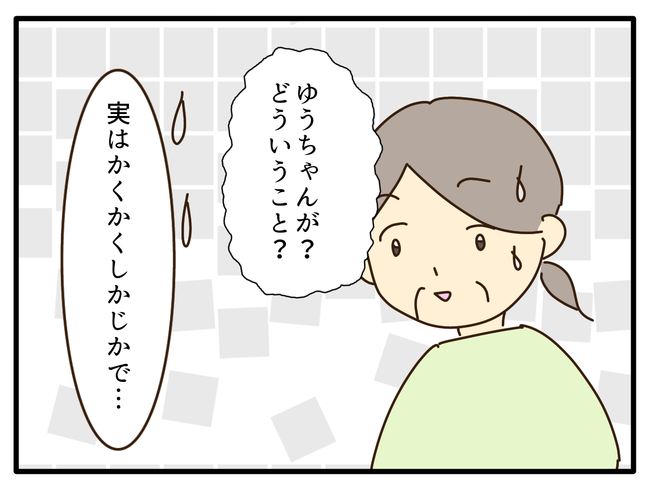 子どもの金髪、何が悪いの?/山野しらす