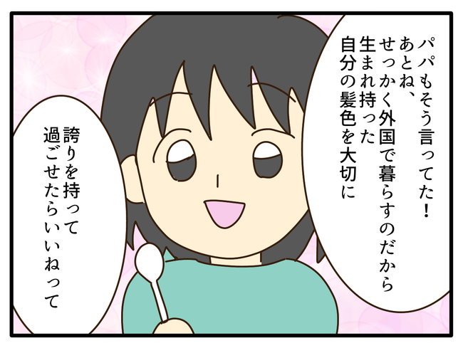 子どもの金髪、何が悪いの?/山野しらす