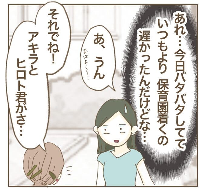 インフルエンサー気取りママ友を成敗した件/ねぼすけ