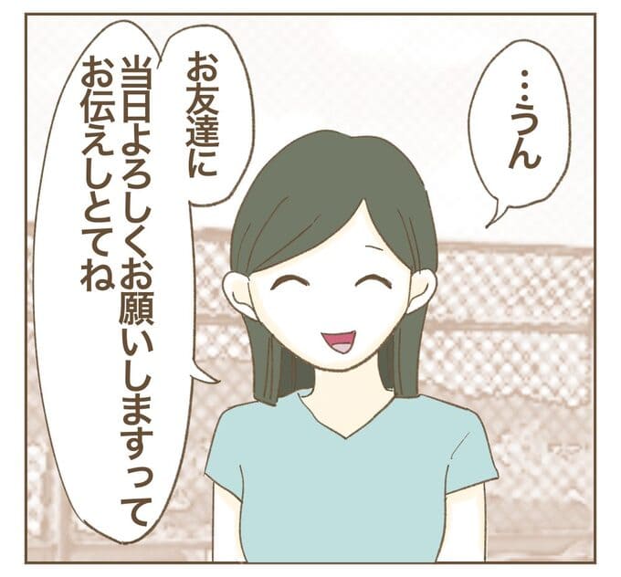 インフルエンサー気取りママ友を成敗した件/ねぼすけ