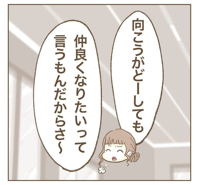 インフルエンサー気取りのママ友を成敗した件／ねぼすけ