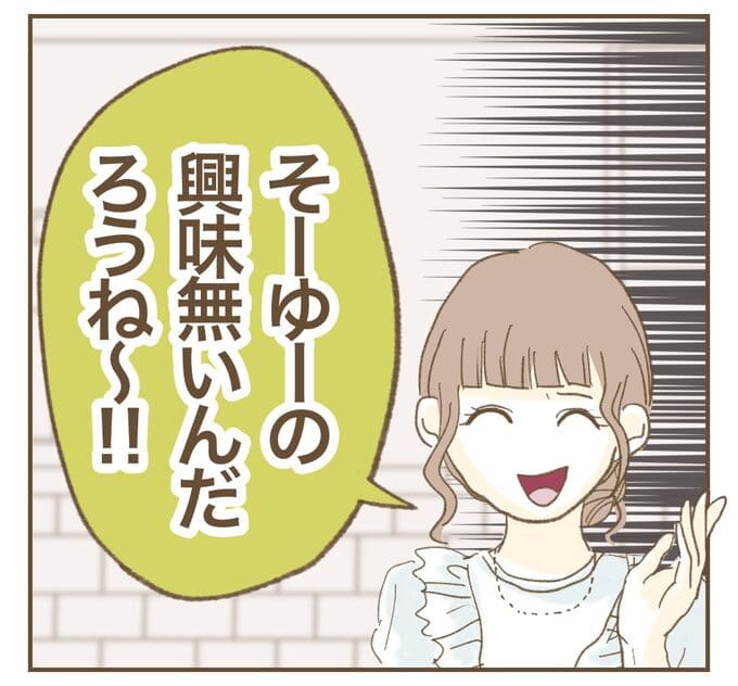 インフルエンサー気取りのママ友を成敗した件／ねぼすけ